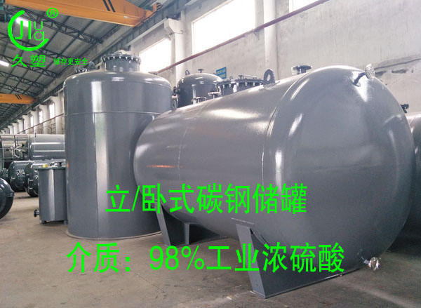98%濃硫酸儲罐應(yīng)當(dāng)如何選擇合適的材質(zhì)？