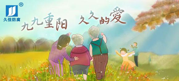 九九重陽節(jié)，感恩父母心