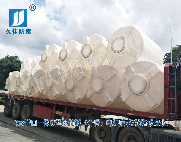 電鍍廢水PE儲(chǔ)罐哪里有？中國(guó)廣東推薦久佳防腐