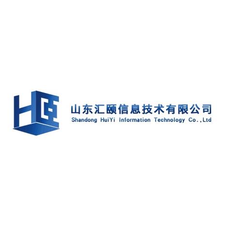 山東匯頤信息技術(shù) 深耕網(wǎng)絡(luò)信息技術(shù)，賦能企業(yè)數(shù)字化轉(zhuǎn)型